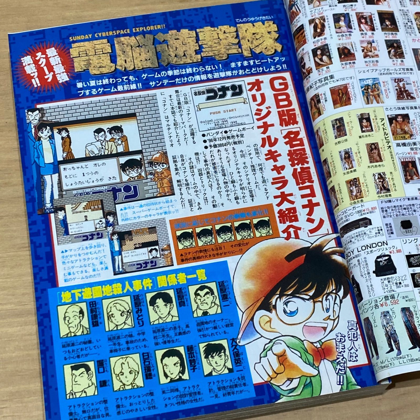 小学館 週刊少年サンデー 1996年(平成8年) 41号 - メルカリ