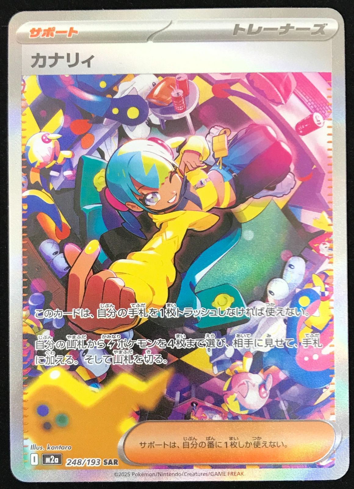 ポケカ　カナリィ SAR 美品 ポケモンカードゲーム ポケカ カナリィ SAR M2a-248/193 ハイクラス