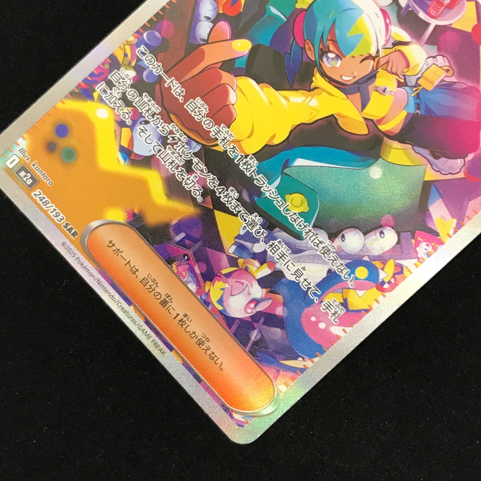 ポケモンカードゲーム ポケカ カナリィ SAR M2a-248/193 ハイクラス