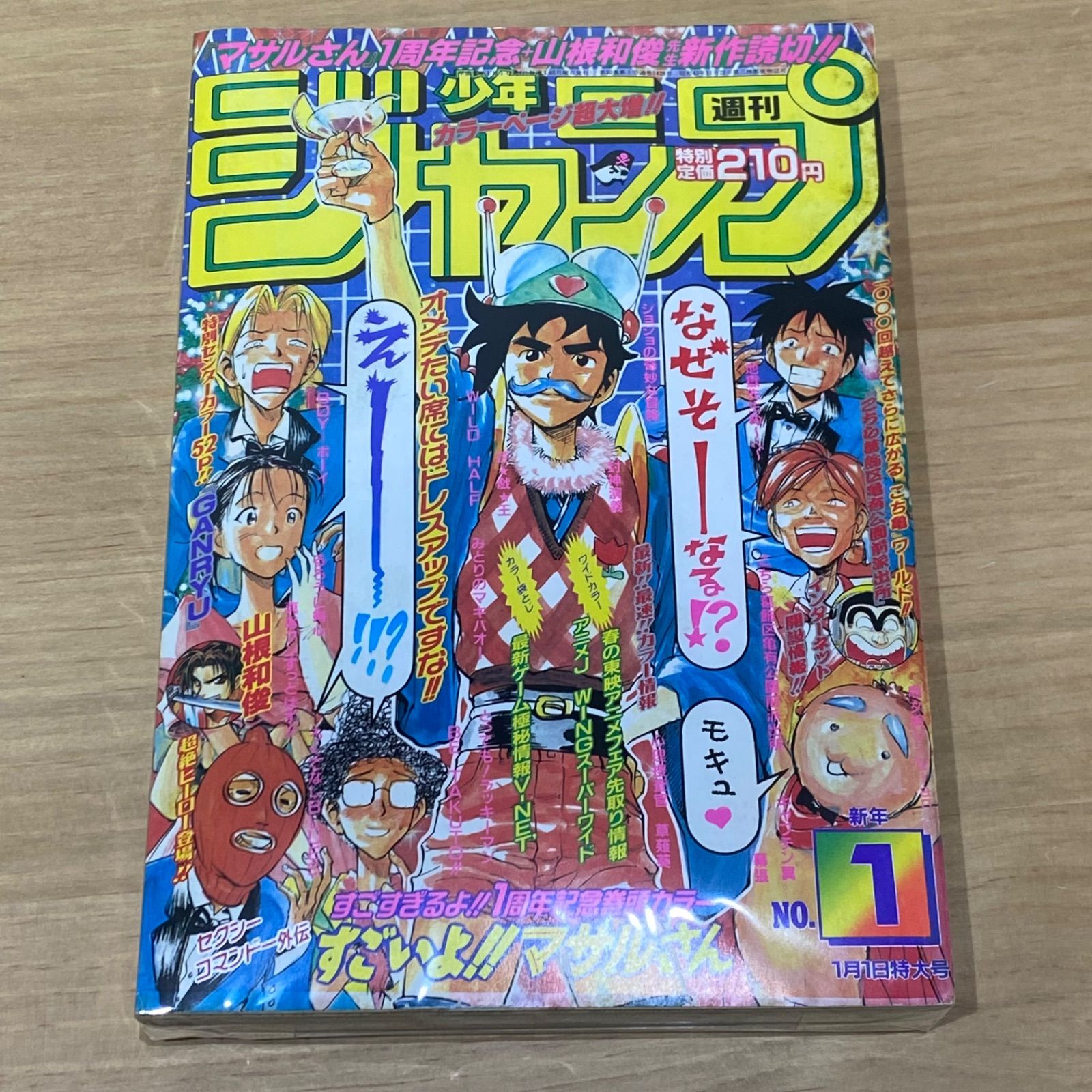 集英社 週刊少年ジャンプ 1997年(平成9年) 1号 - メルカリ