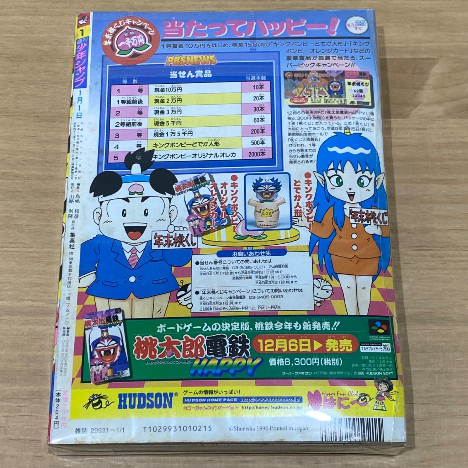 ARMS 新連載号 週刊少年サンデー 1997年(平成9年) 16 ワンピース ARMS 新連載号 週刊少年サンデー 1997年(平成9年) 16 ワンピース ARMS