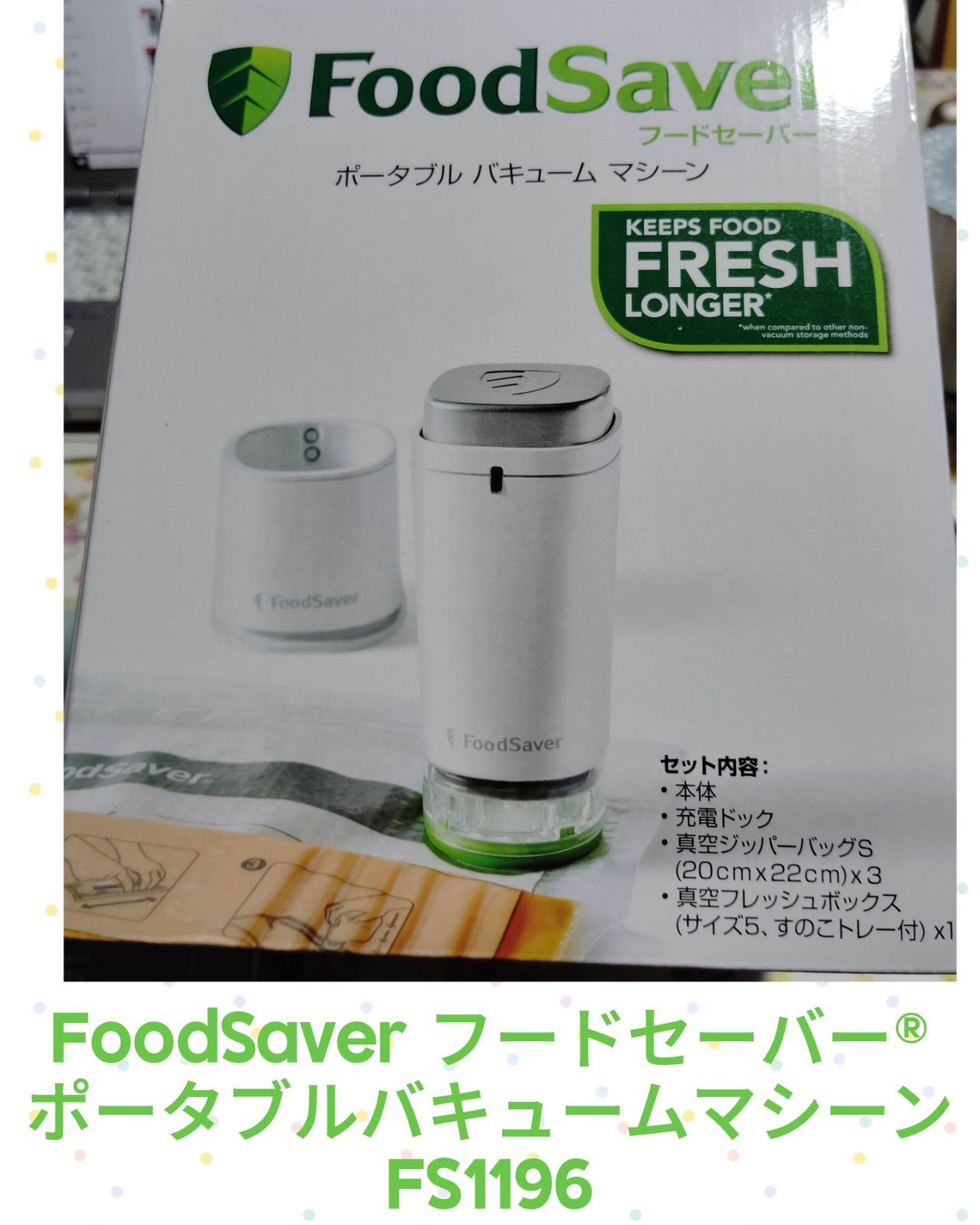 FoodSaver®フードセーバー®ポータブルバキュームマシーン FS1196