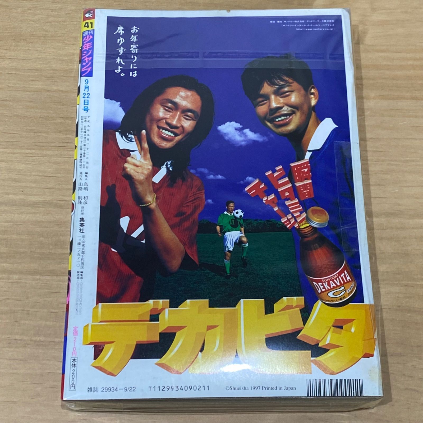 集英社 週刊少年ジャンプ 1997年(平成9年) 41号 - メルカリ