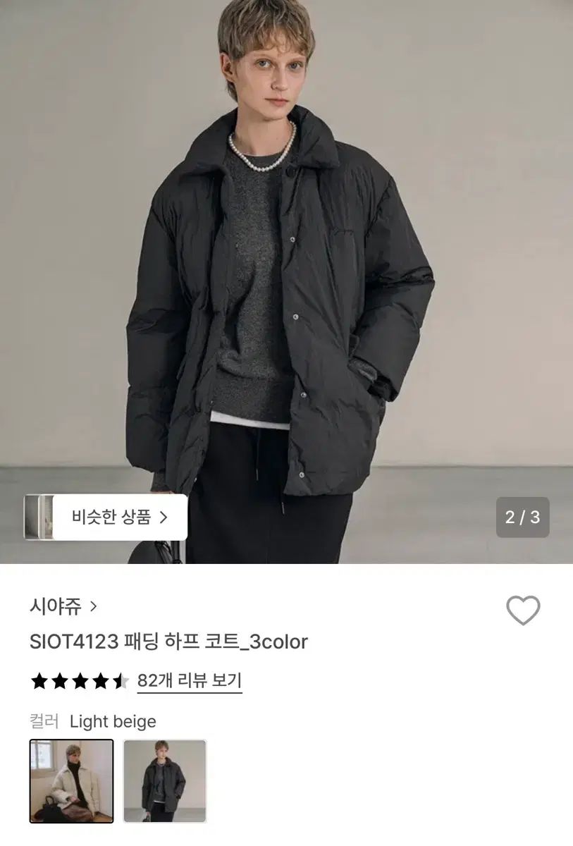 シヤージュ ダウン ハーフ コート