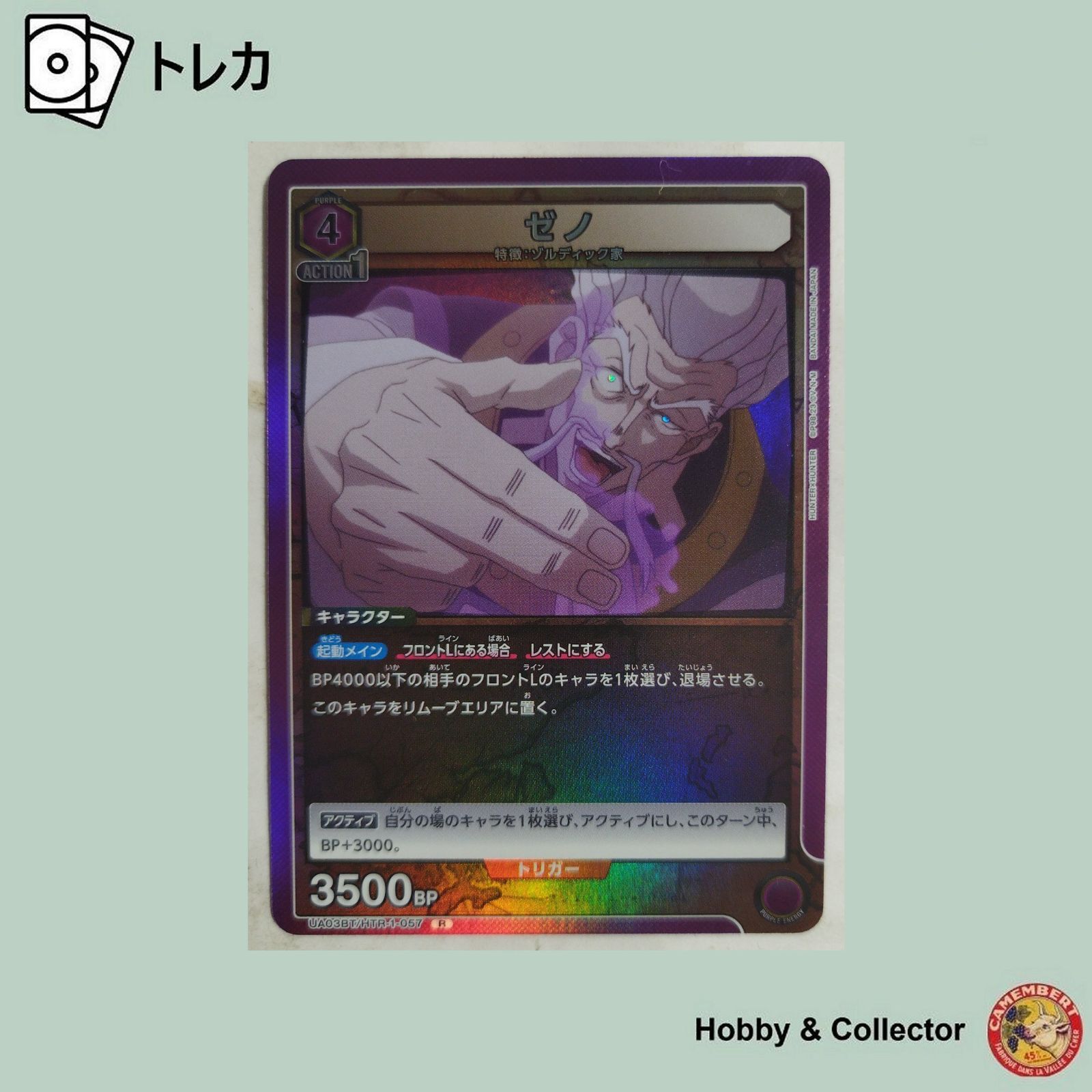 ゼノ UA03BT HTR-1-057 ユニオンアリーナ ( #1986 ) - メルカリ