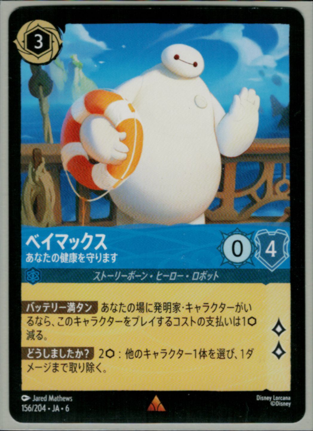 ロルカナ ベイマックス関連 デッキパーツ 42枚セット 第6弾～第7弾