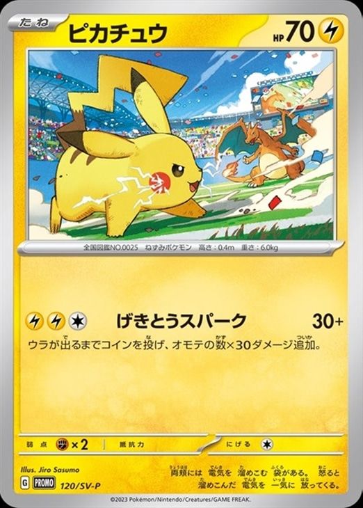 中古】 ポケモンカードゲーム ピカチュウ 120/SV-P PR - メルカリ
