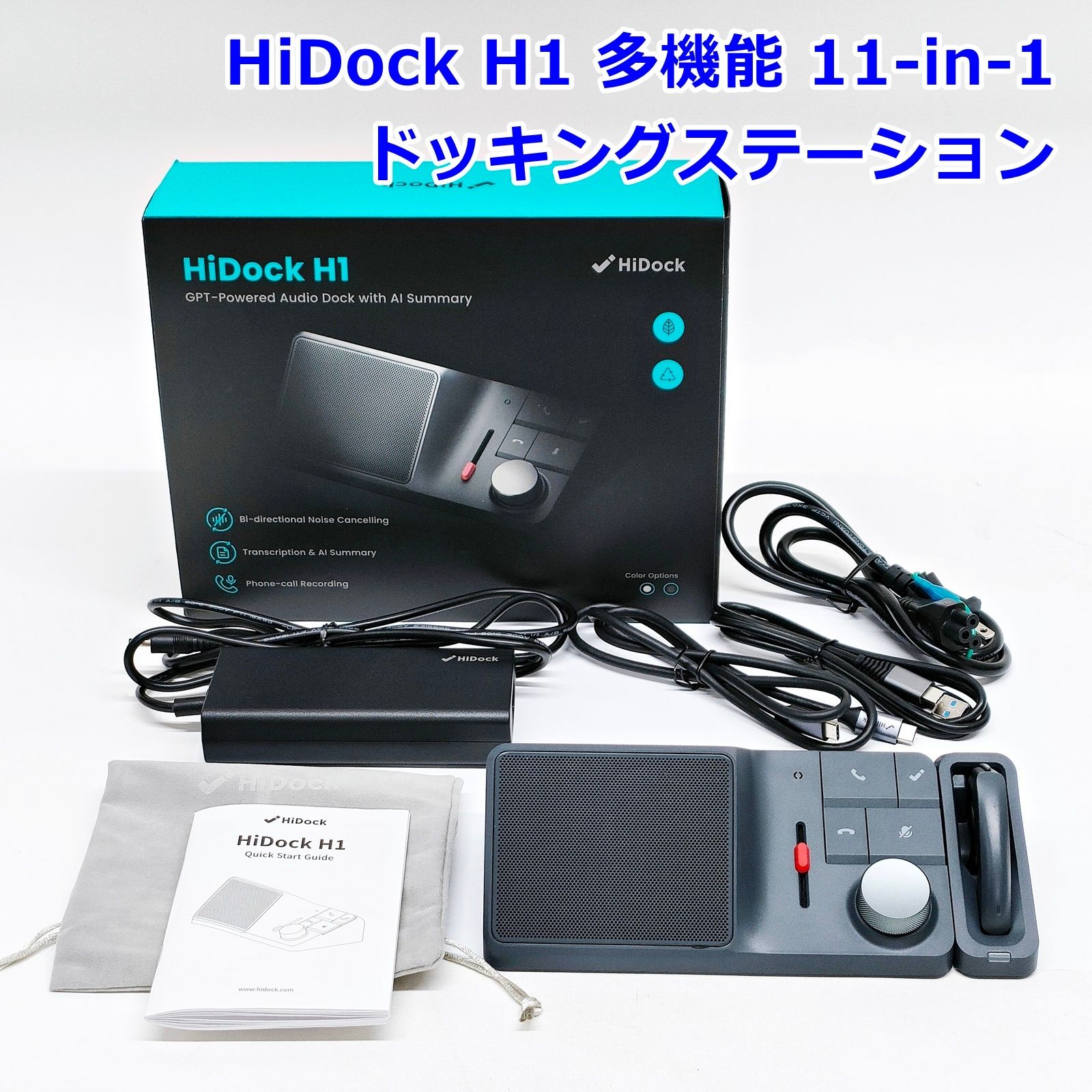 HiDock H1 多機能 11-in-1 ドッキングステーション ボイスレコーダー