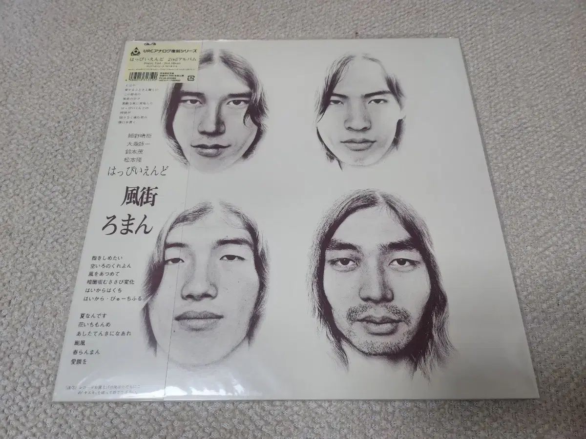 Happy End Limited Edition lp 2017