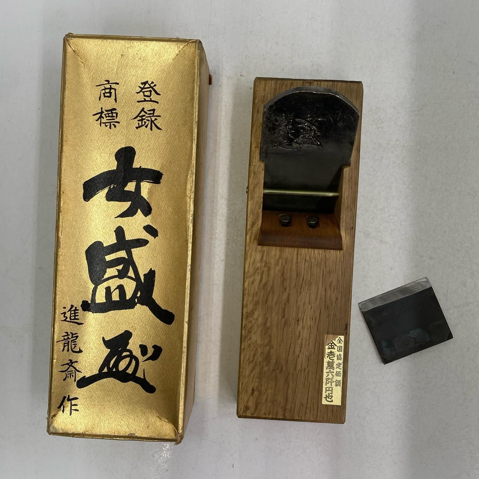 女盛 鉋 かんな 大工道具