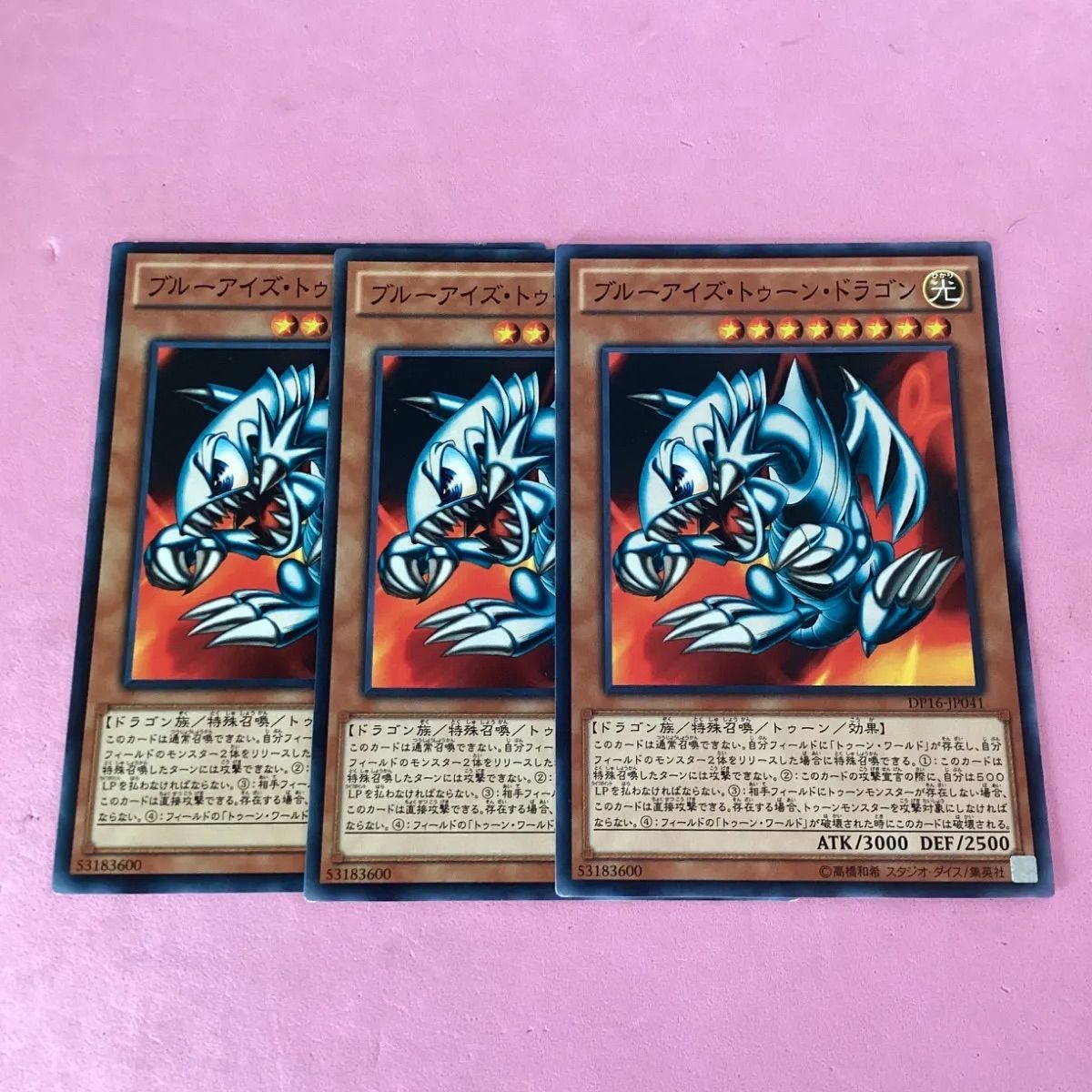 遊戯王 ブルーアイズトゥーンドラゴン 3枚 ノーマル - メルカリ