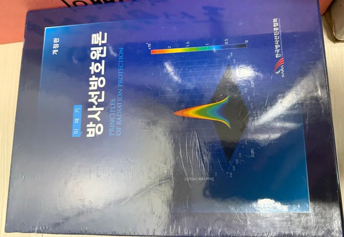 放射線防護学概論 vol 1 2