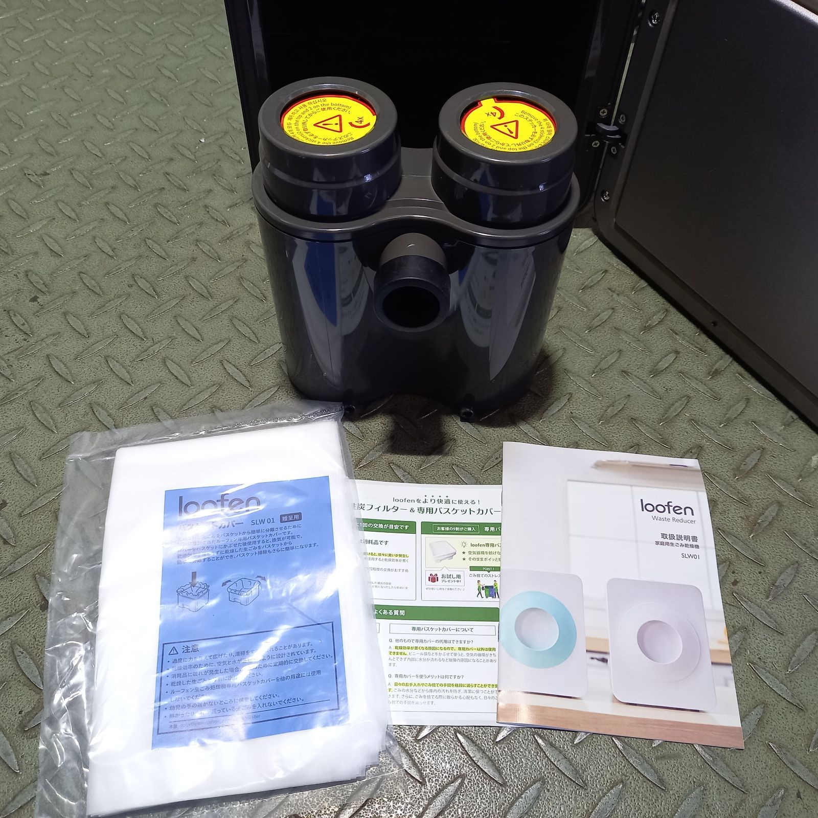 Loofen SLW-01 生ごみ乾燥機 1回のみ使用 公式】loofen（ルーフェン