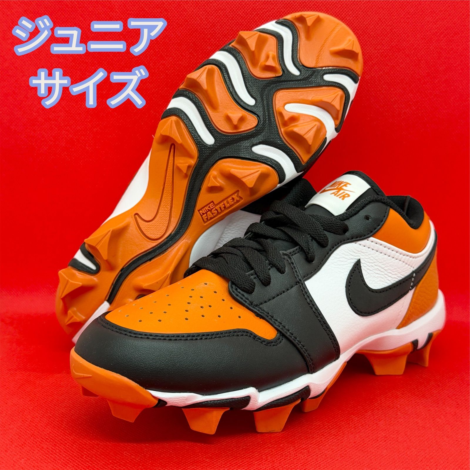ナイキ ジョーダン 野球スパイク ジュニアサイズ ポイントスパイク ジョーダン1 シャタバ