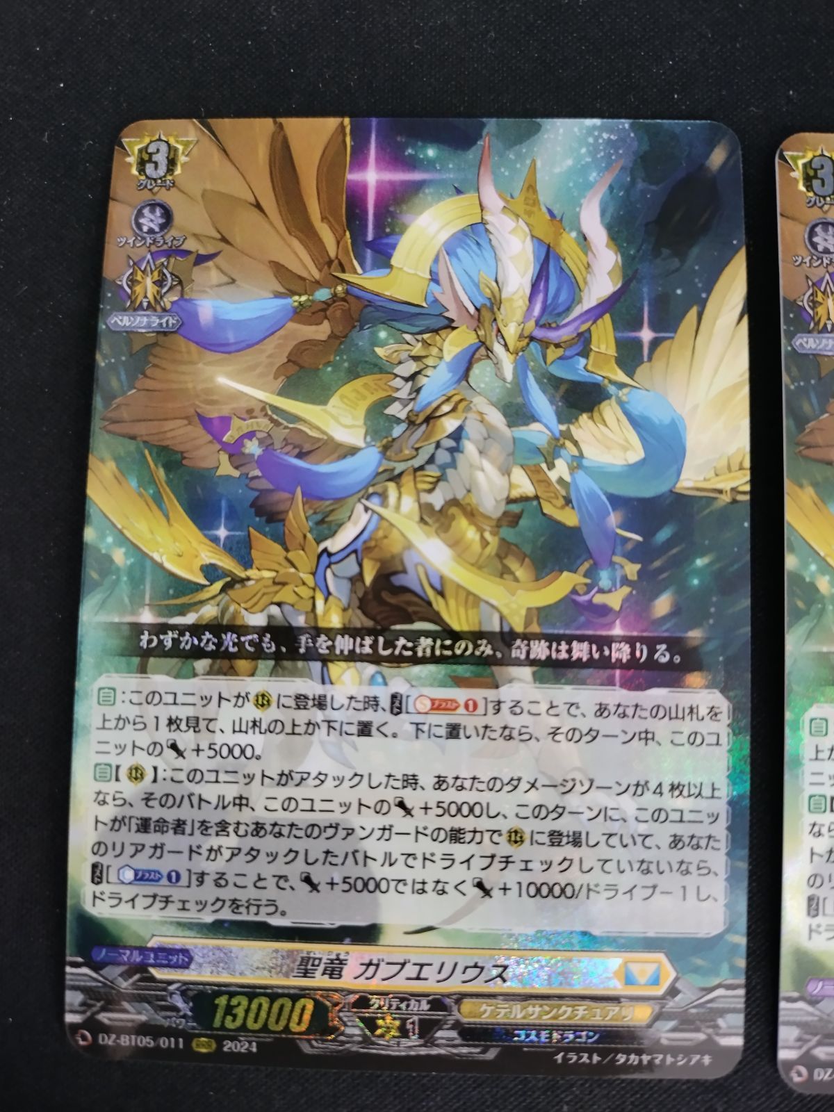 中古TCG】カードファイト‼ヴァンガード 聖竜 ガブエリウス(DZ-BT05/011