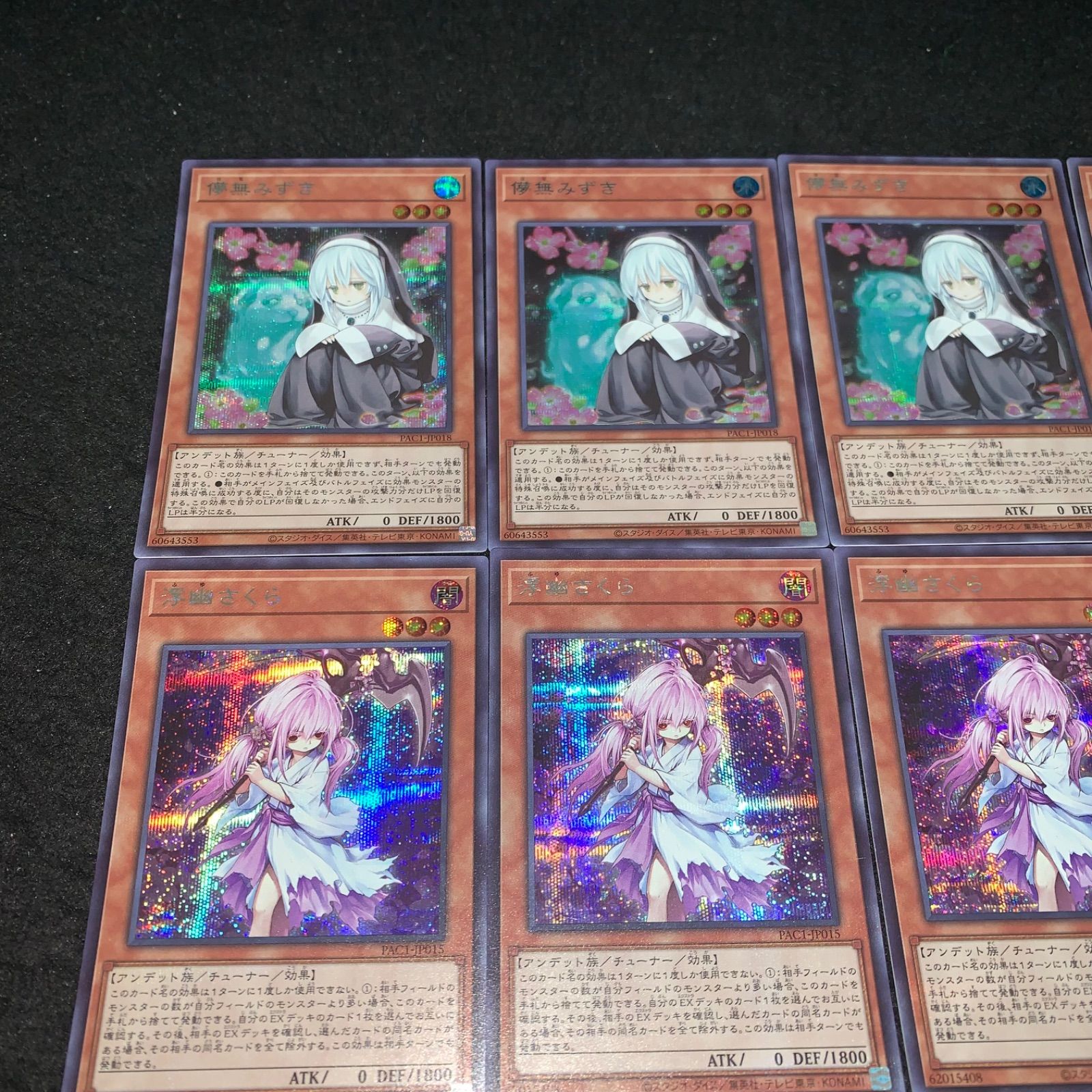 遊戯王 No.4563 幽鬼うさぎ 朔夜しぐれ 浮幽さくら 儚無みずき 各3枚