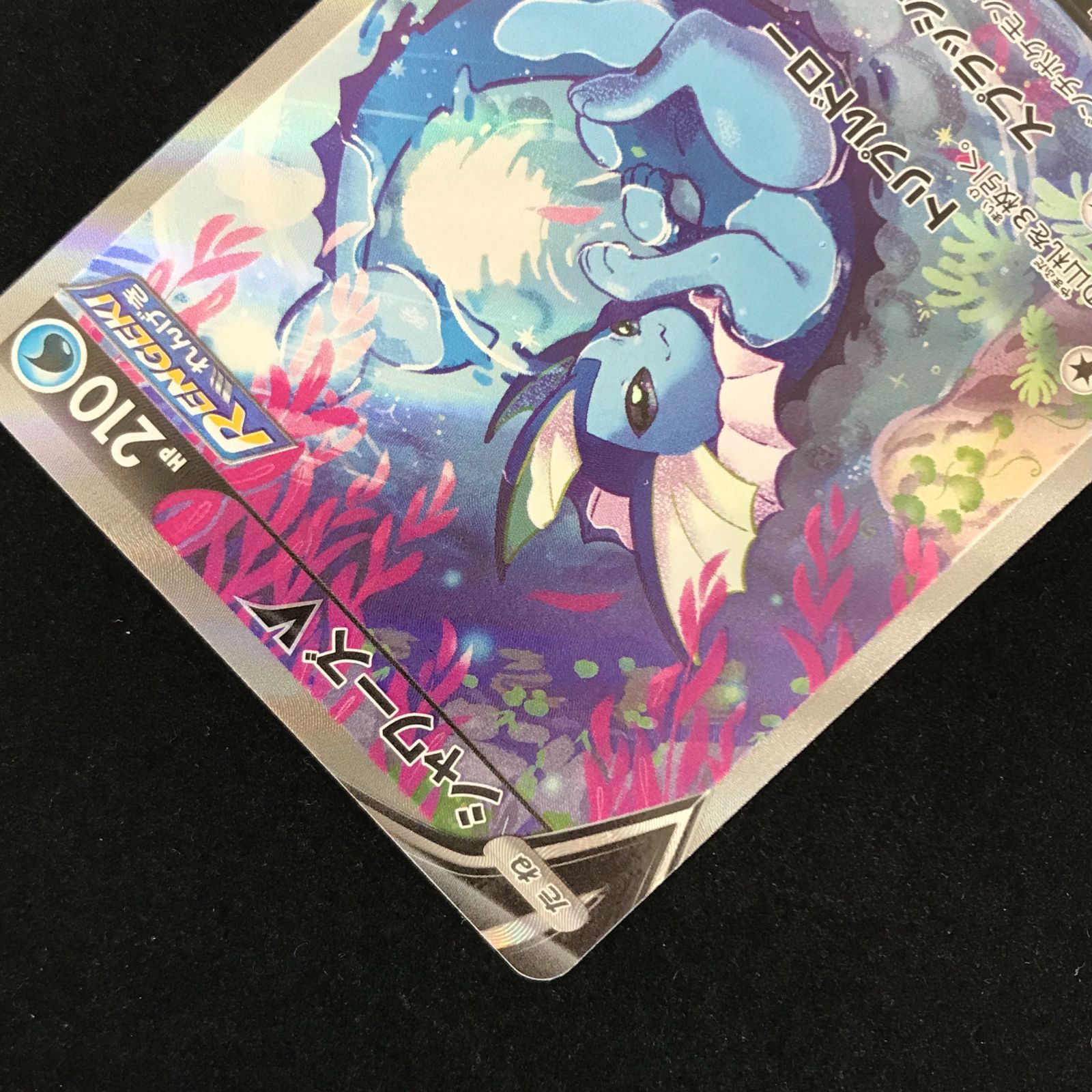 ポケモンカードゲーム ポケカ シャワーズV SR s6a-075/069 強化拡張