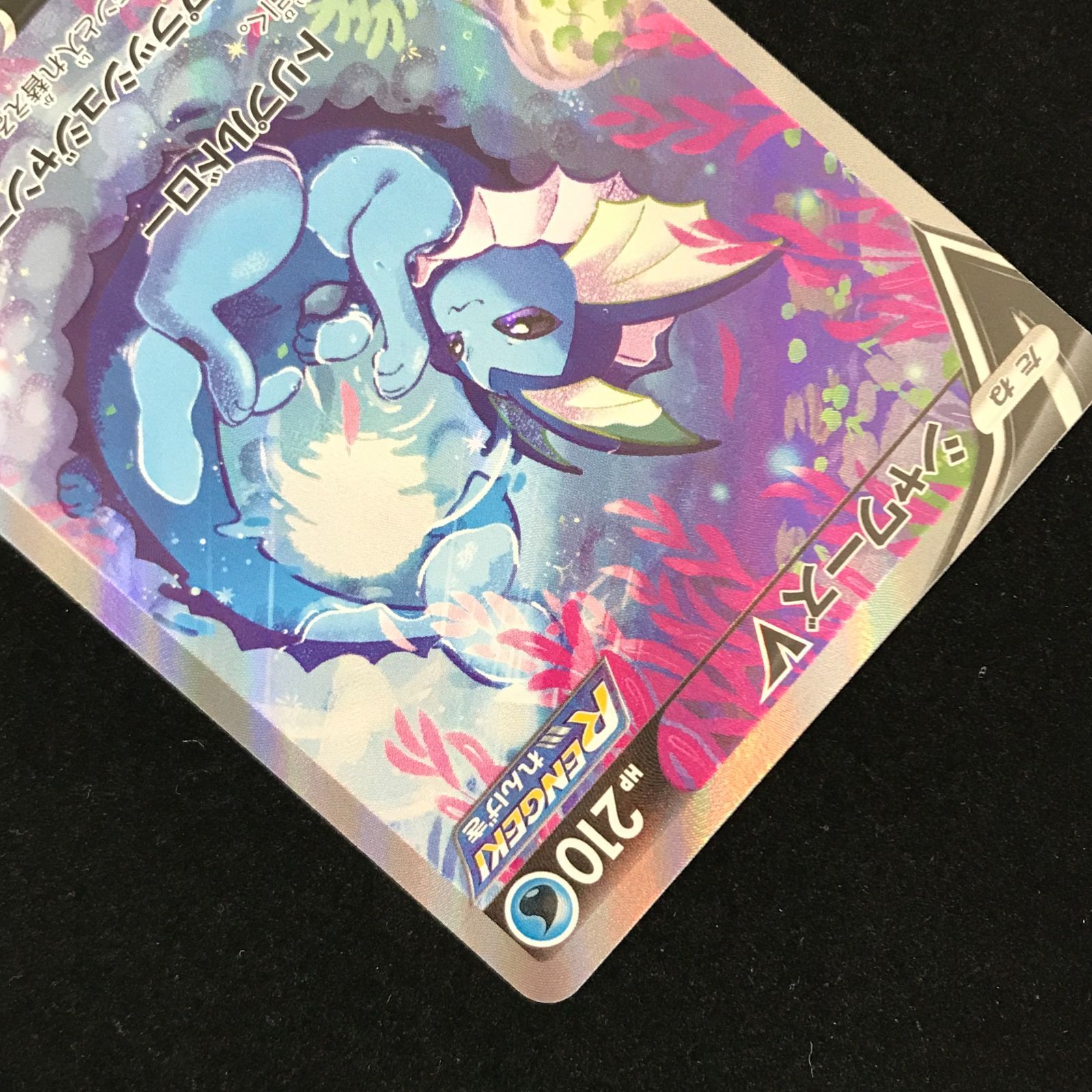 ポケモンカードゲーム ポケカ シャワーズV SR s6a-075/069 強化拡張