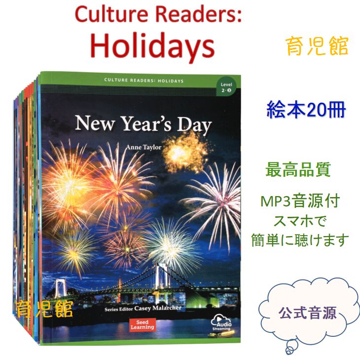 Holidays Culture Readers絵本20冊　mp3公式音源 Holidays Culture Readers絵本20冊 mp3公式音源 数量限定 世界中の多様な
