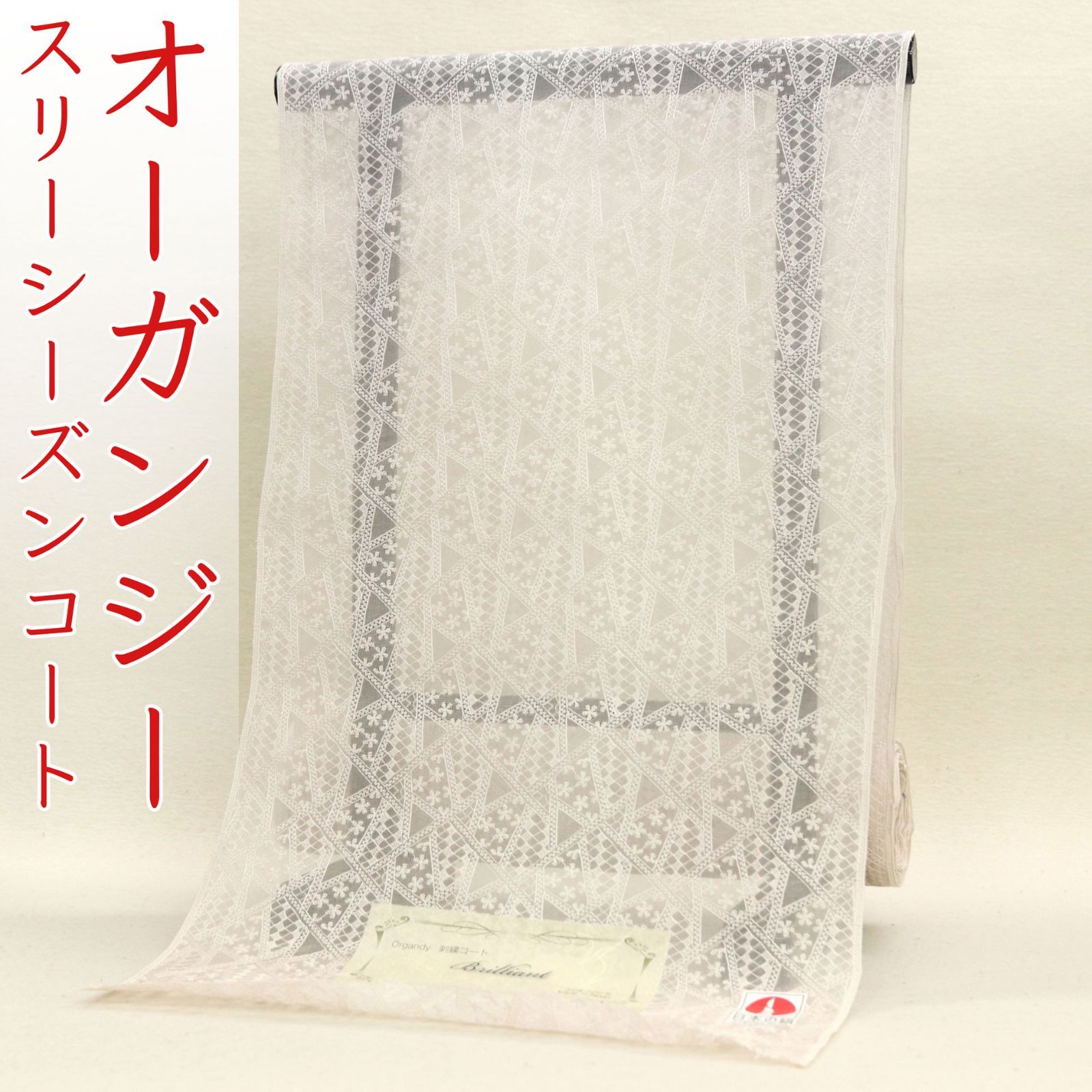 kta 2949 オーガンジー スリーシーズン コート 日本の絹 お仕立て付き １ヶ月半～２ヶ月で発送