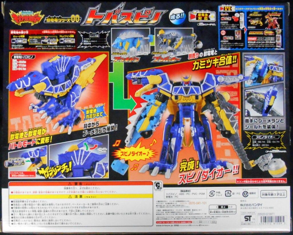 バンダイ 獣電池シリーズ キョウリュウジャー 獣電戦隊キョウリュウジャー トバスピノ 0