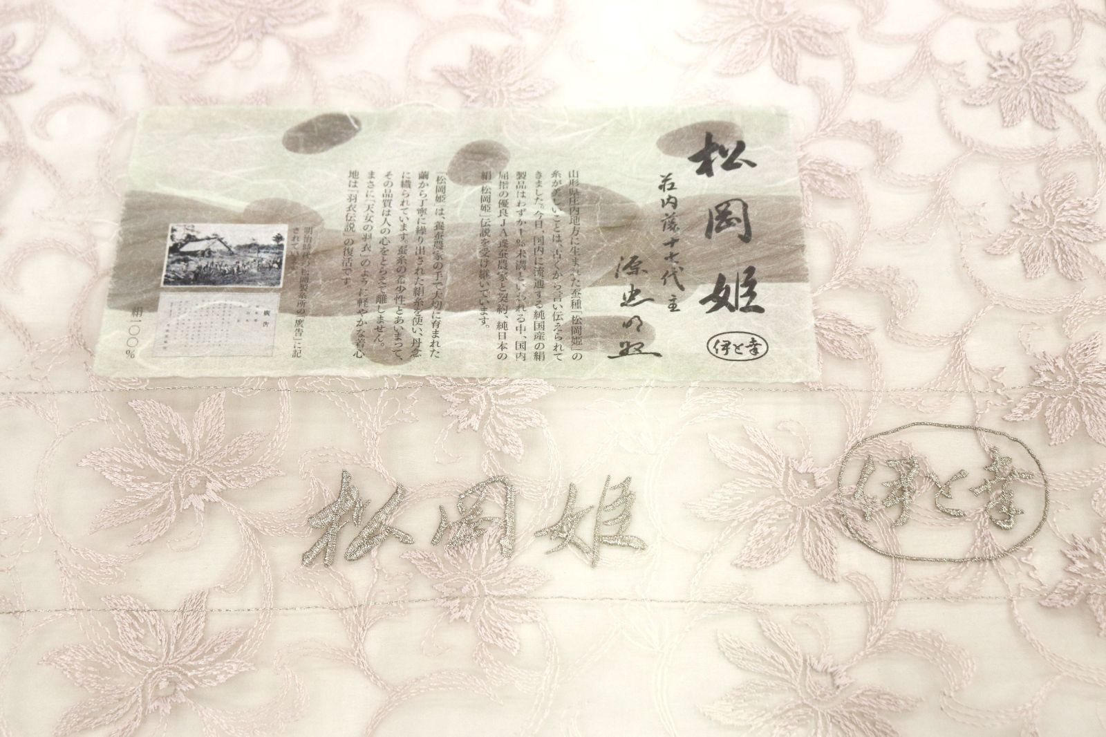  kta 2950 伊と幸 松岡姫 オーガンジー スリーシーズン コート お仕立て付き １ヶ月半～２ヶ月で発送 紬 着物