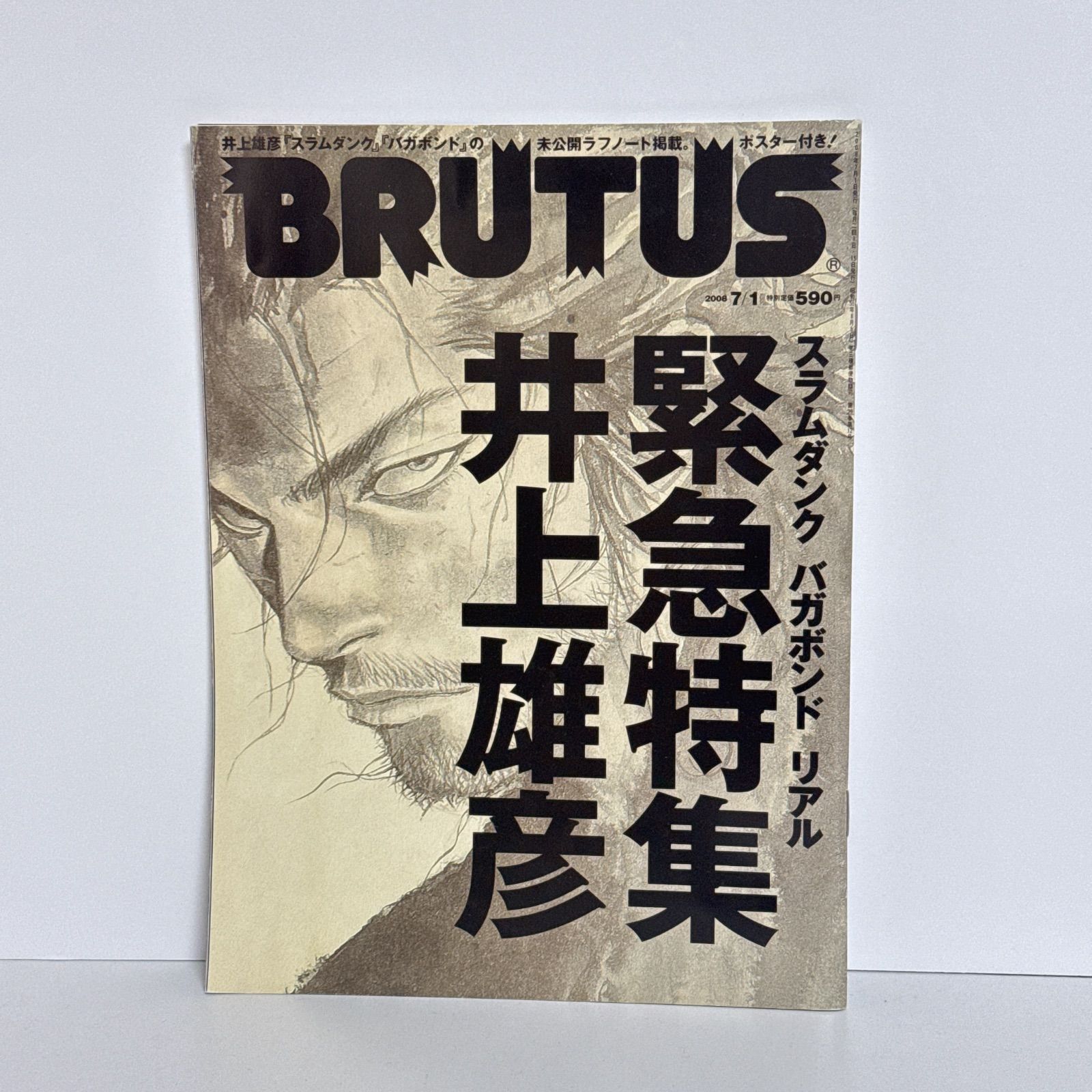BRUTUS 緊急特集 井上雄彦 2008年7月号 - メルカリ