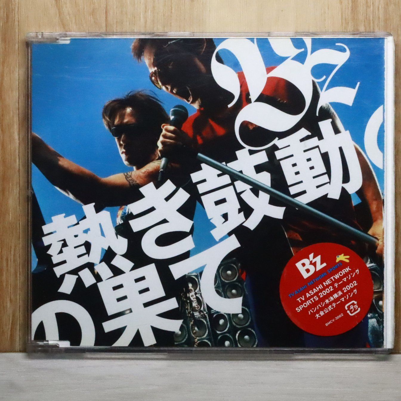 国内盤CD☆ビーズ/B'z□ 熱き鼓動の果て 【BMCV3002/4938068101345