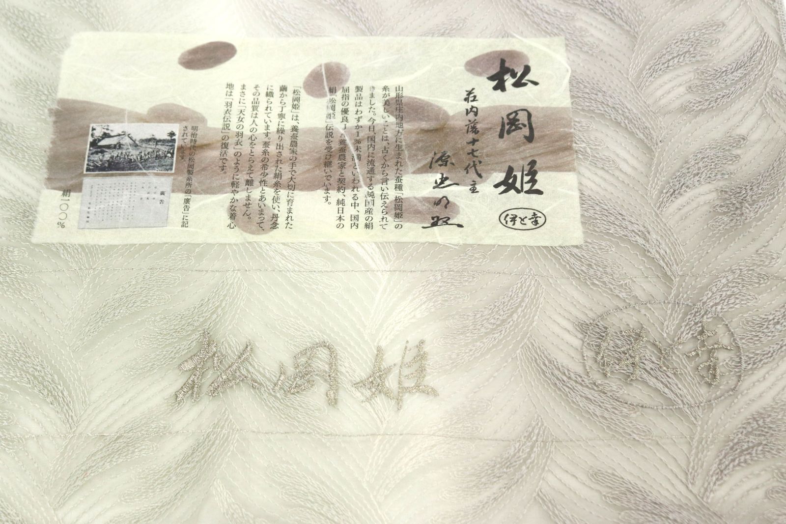  kta 2951 伊と幸 松岡姫 オーガンジー スリーシーズン コート お仕立て付き １ヶ月半～２ヶ月で発送 紬 着物