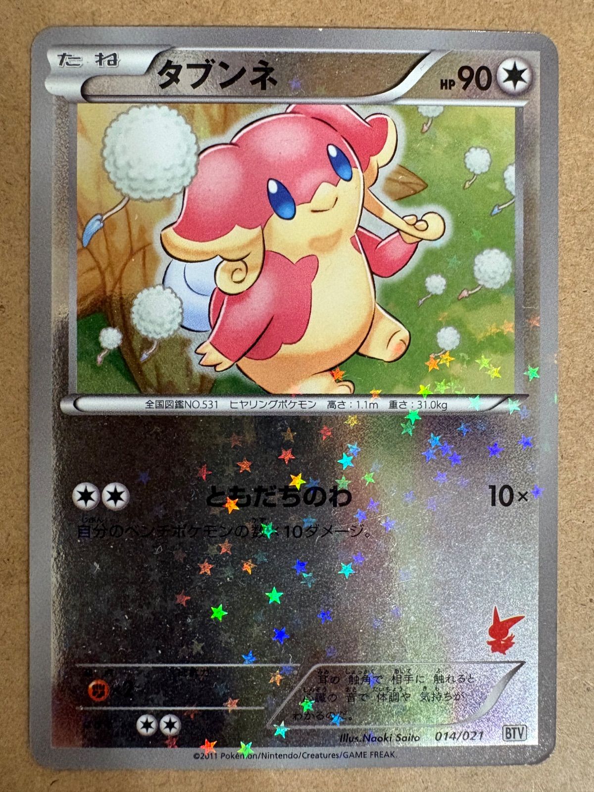 バトルテーマデッキビクティニのタブンネ BTV 014/021(2011年発売