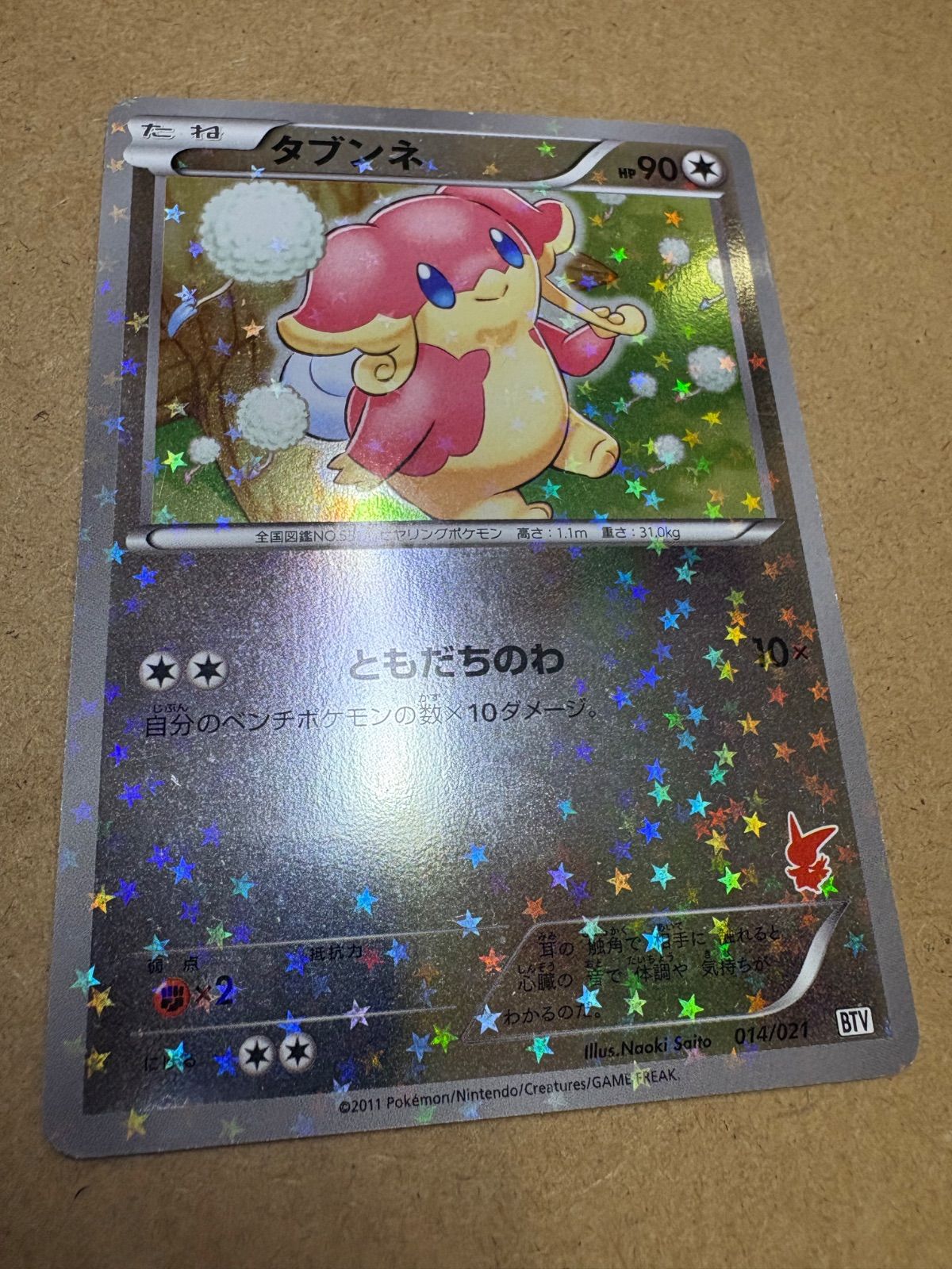バトルテーマデッキビクティニのタブンネ BTV 014/021(2011年発売