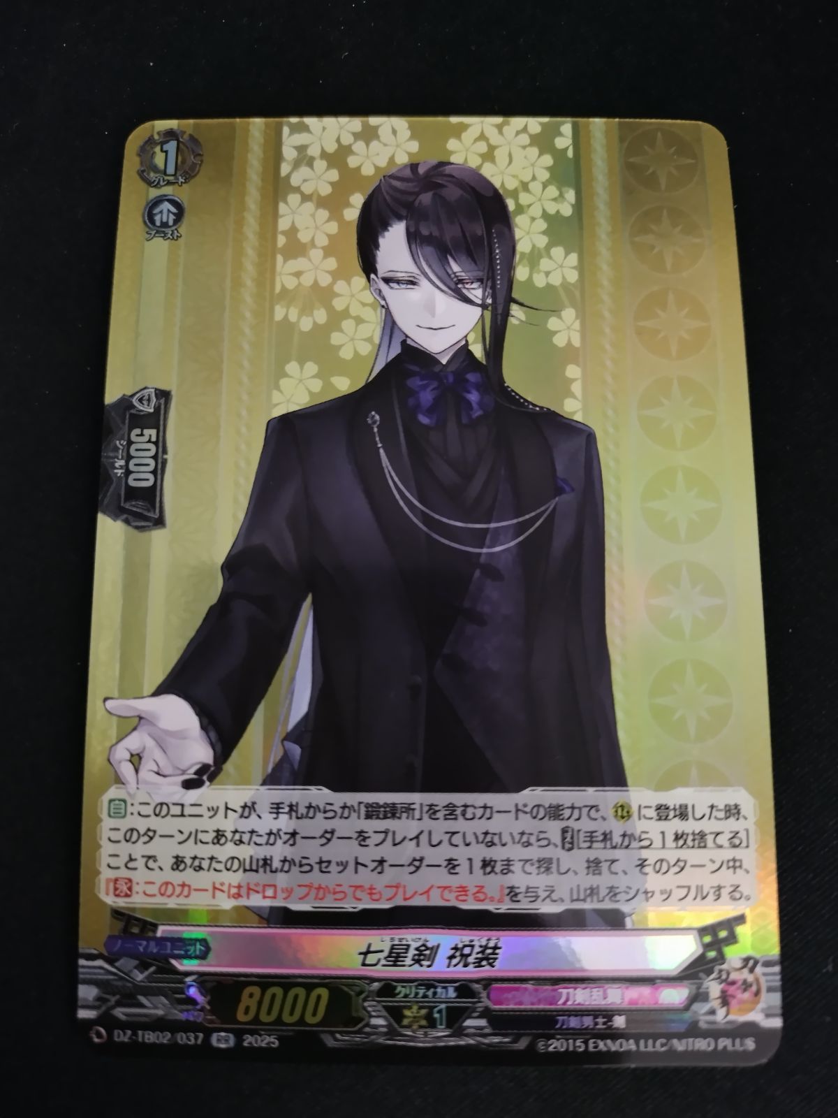 中古TCG】カードファイト‼ヴァンガード 七星剣 祝装(DZ-TB02/037)(RR