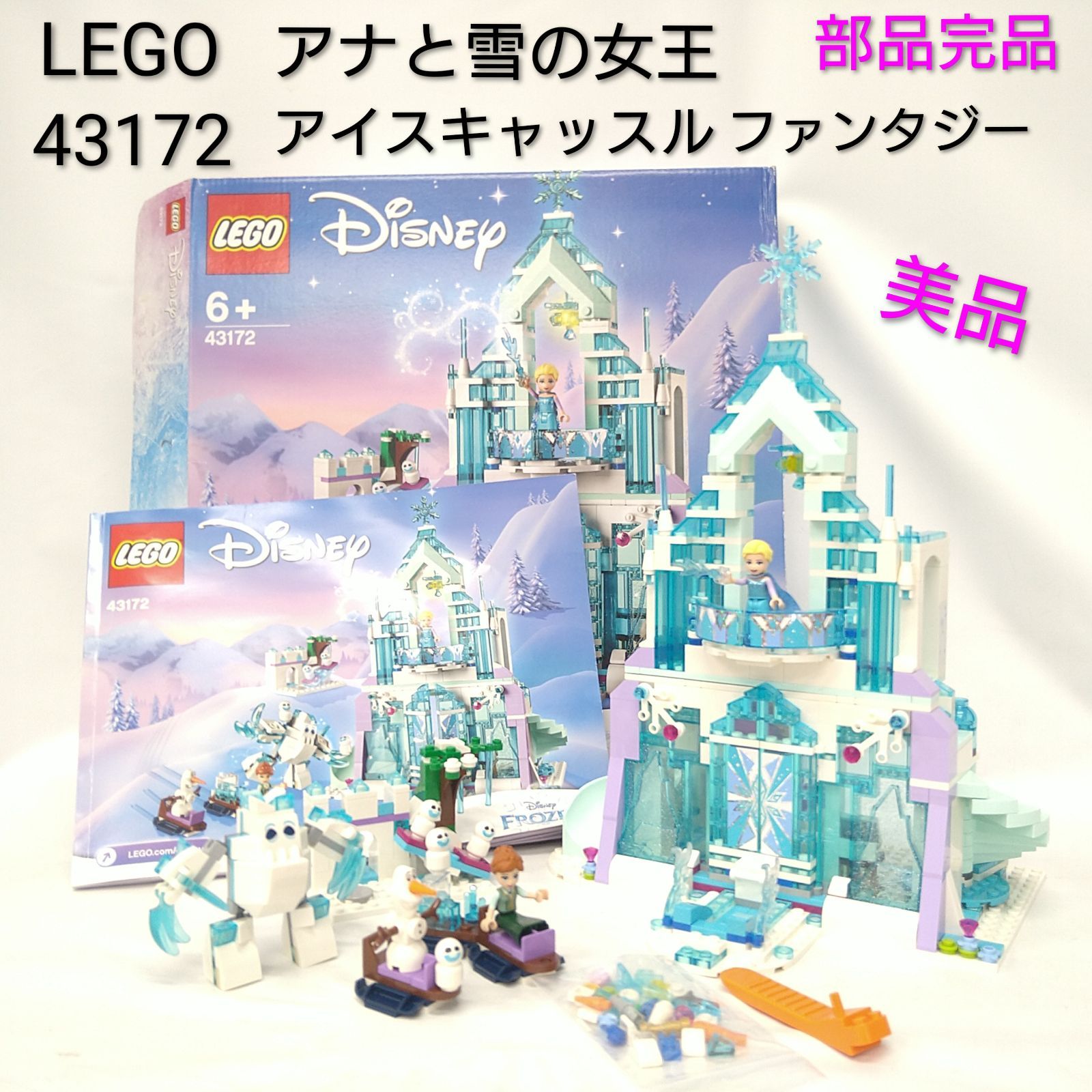 部品完品 LEGO Disney レゴ ディズニープリンセス アナと雪の女王 アイスキャッスル ファンタジー 43172