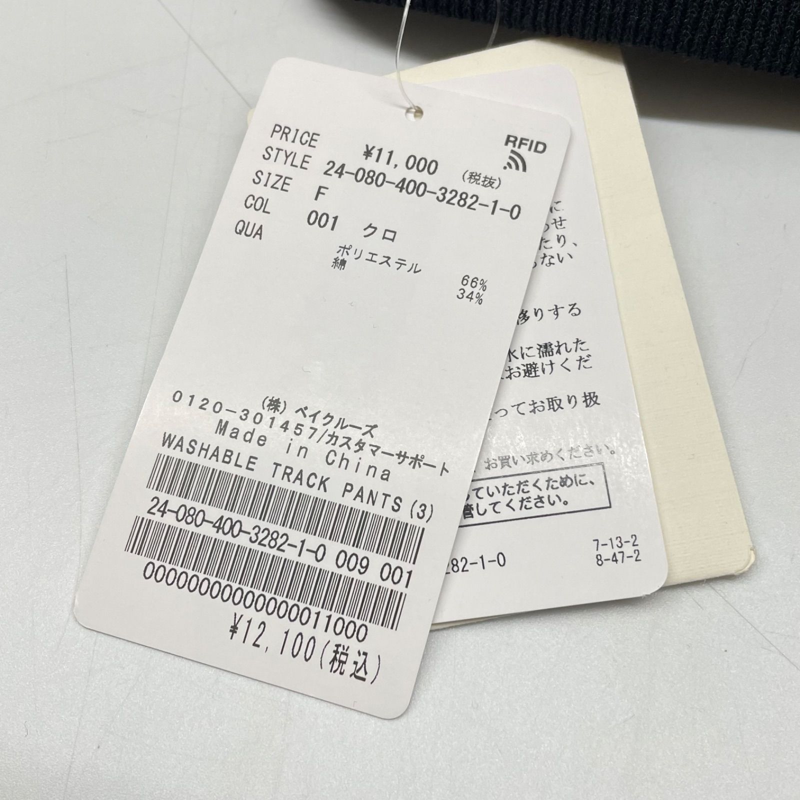  ♥ タグ付き JOURNAL ジャーナルスタンダード ウォッシャブルトラックパンツ ワイド 24 080 400 3282 1 0 黒 ブラック フリーサイズ レディース 秋 冬 ゴーゴー古着 18 No 1482 ワイドパンツ イージーパンツ パンツ