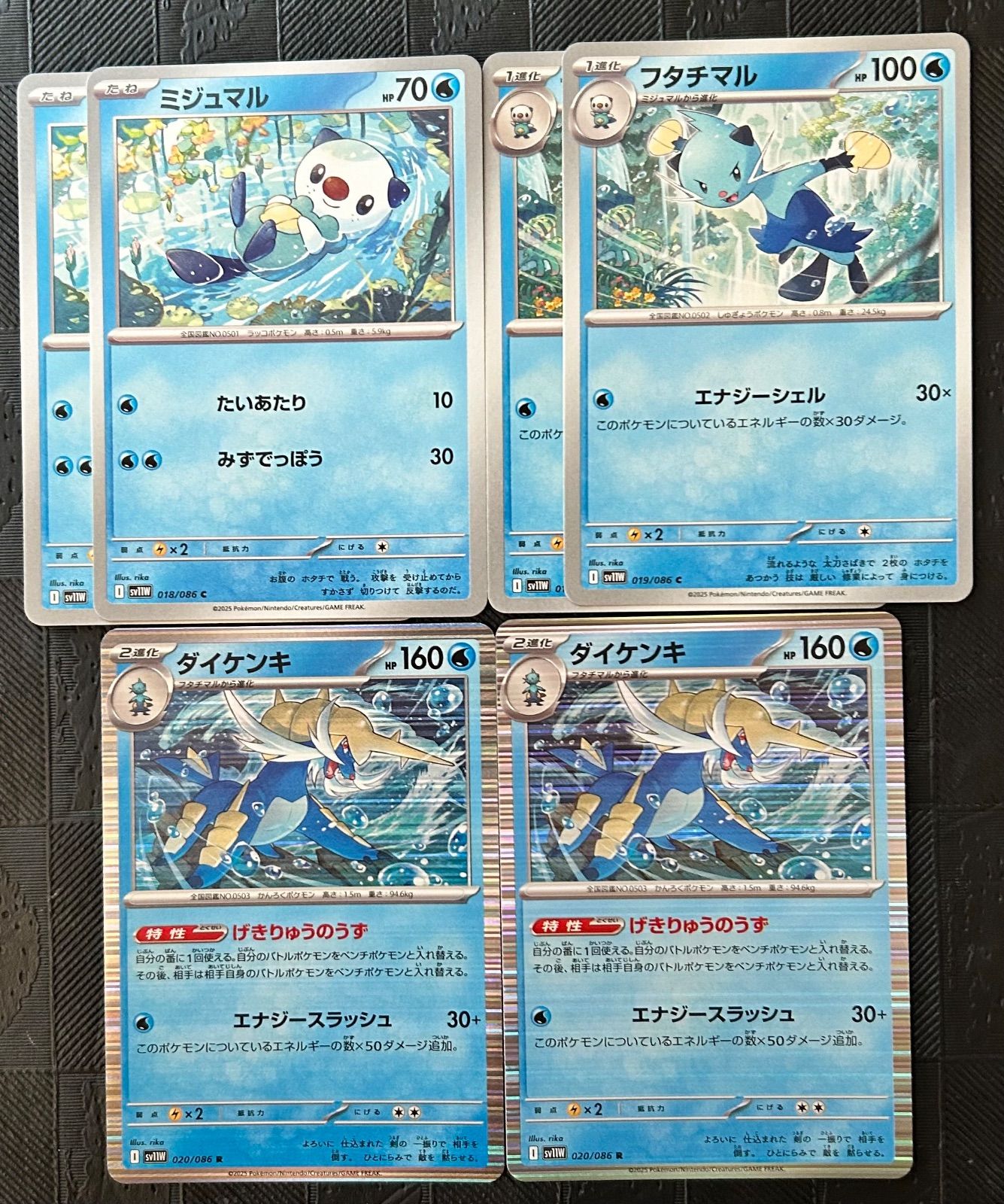 ポケモンカードミジュマル フタチマル ダイケンキ進化ラインまとめ売り