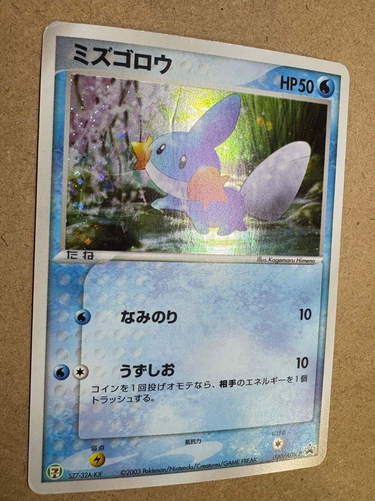 セブンイレブンプロモーションカードミズゴロウ(ポケモンフェア