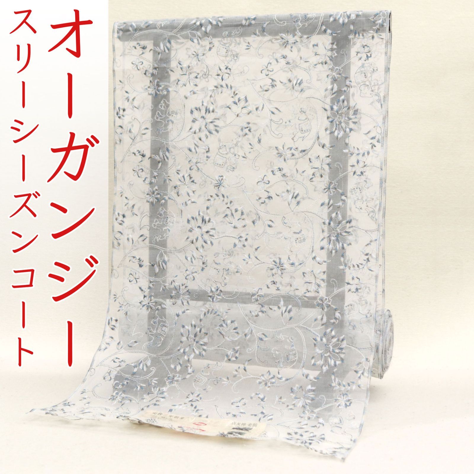 kta 2955 京都老舗染め工房 岡重 オーガンジー スリーシーズン コート お仕立て付き １ヶ月半～２ヶ月で発送