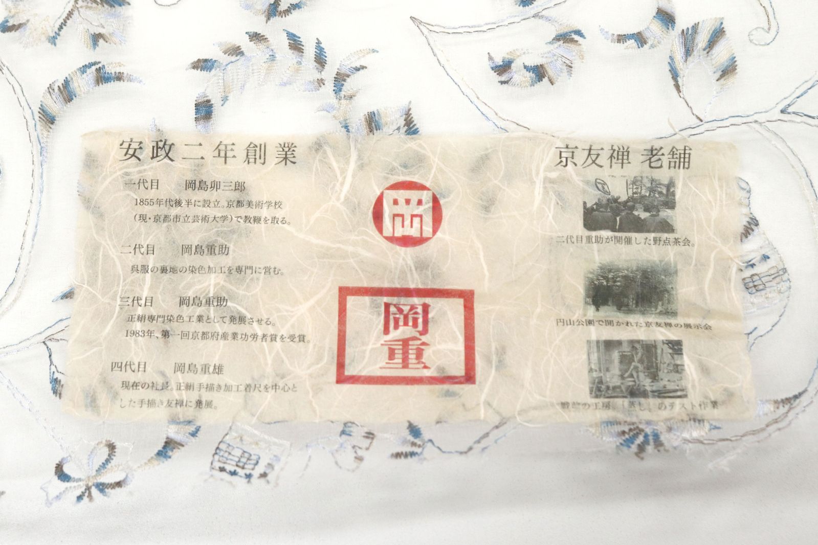 2955 京都老舗染め工房