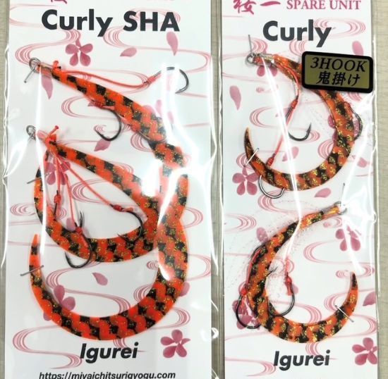 Igurei】桜一スペアユニット/Curly SHA（カーリー シングル ハイ