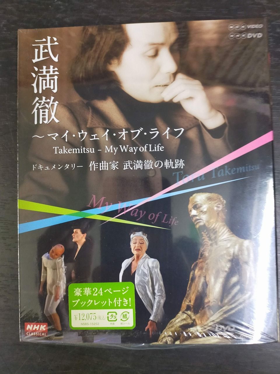 ＮＨＫクラシカル 武満徹マイウェイオブライフ ドキュメンタリー 作曲家 武満徹の軌跡 Blu-ray AN_13 A_0785_ _A 001