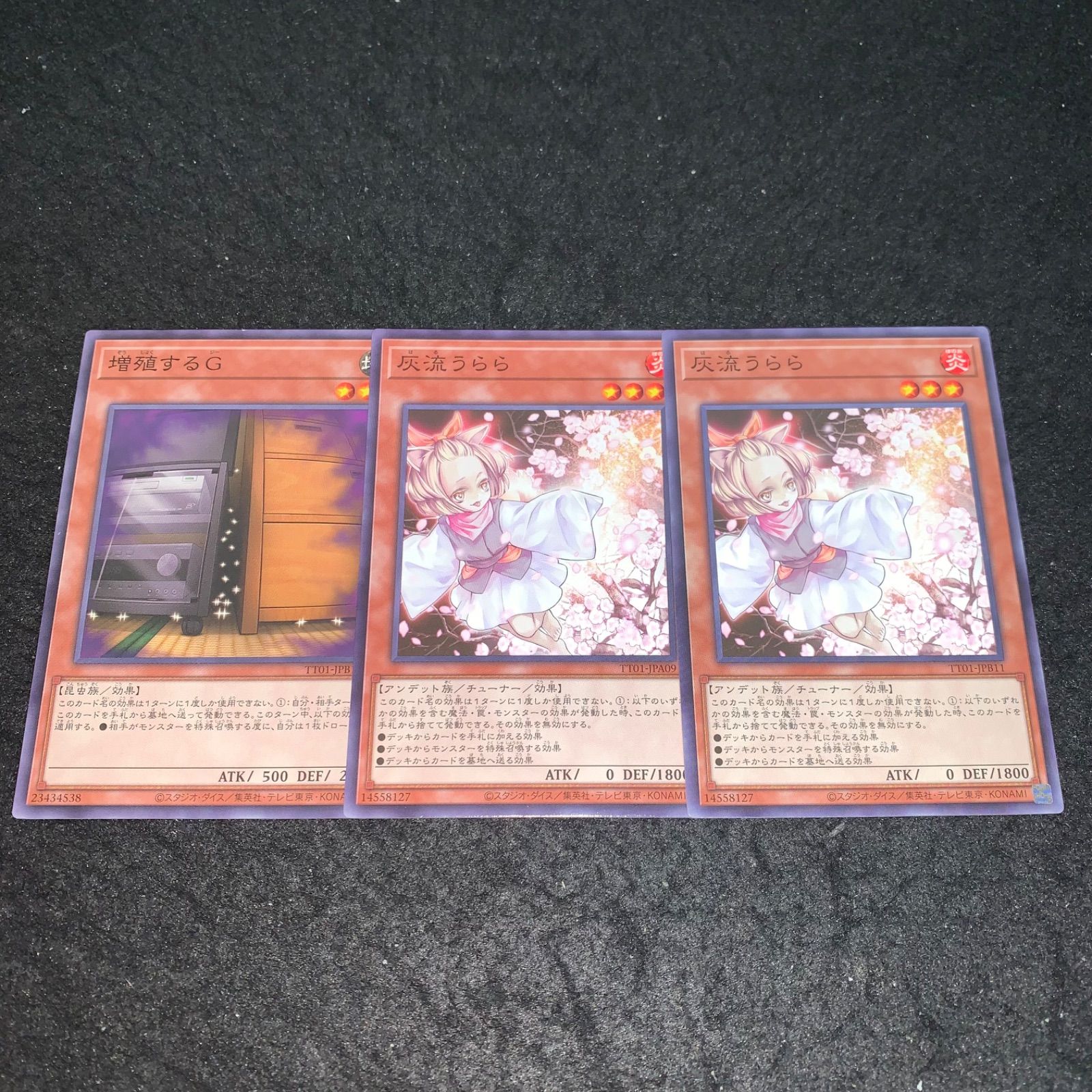 遊戯王 No.4572 灰流うらら 増殖するG 計3枚 TT01 - メルカリ