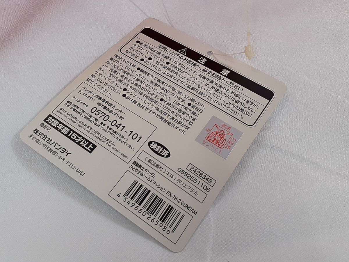 機動戦士ガンダム