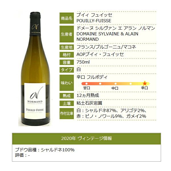 2020 プイィ フュイッセ 750ml 白ワイン - メルカリ