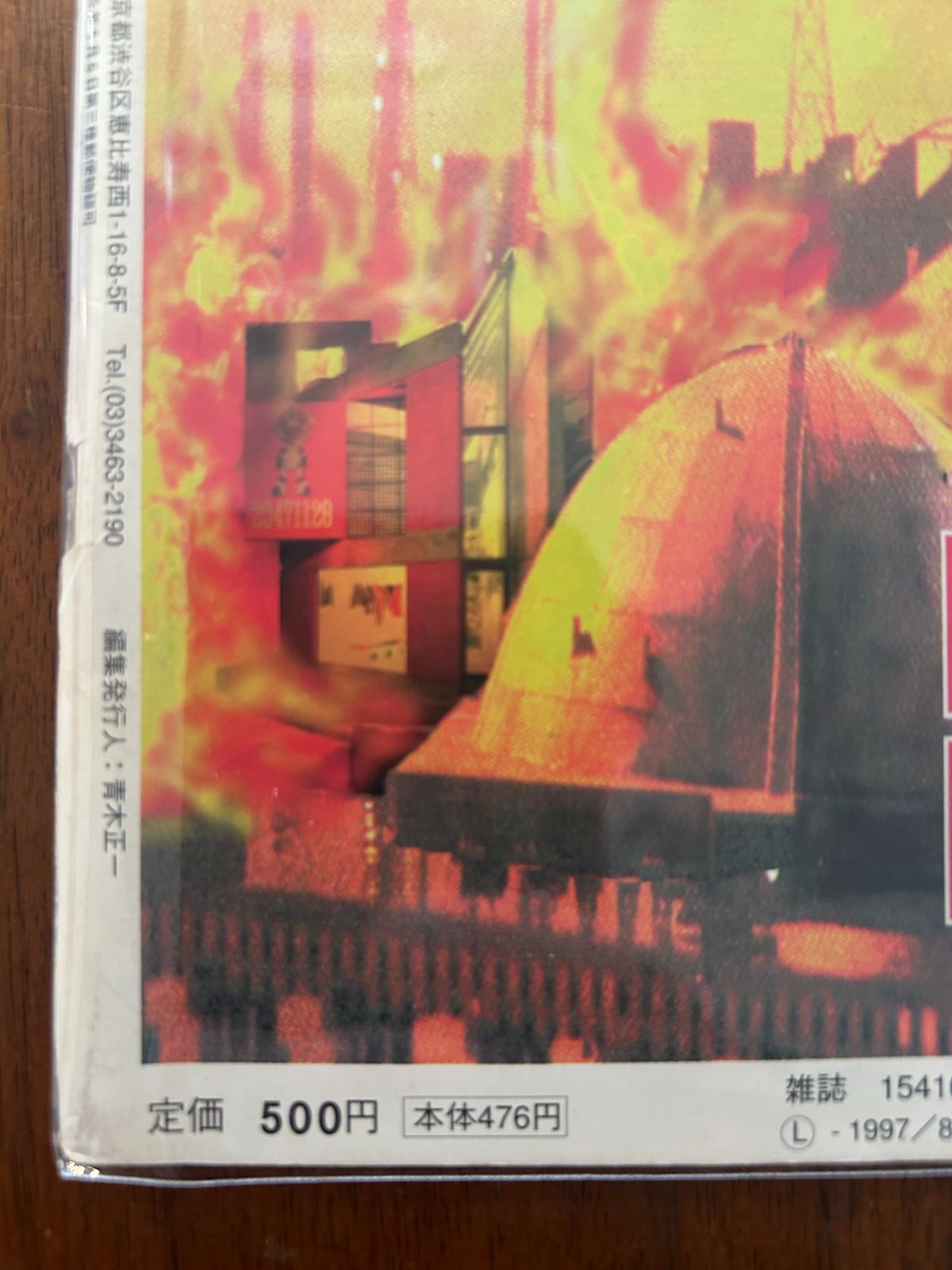 FRUiTS フルーツ 創刊号Vol.001 (1997年7月号) 原宿フリースタイル