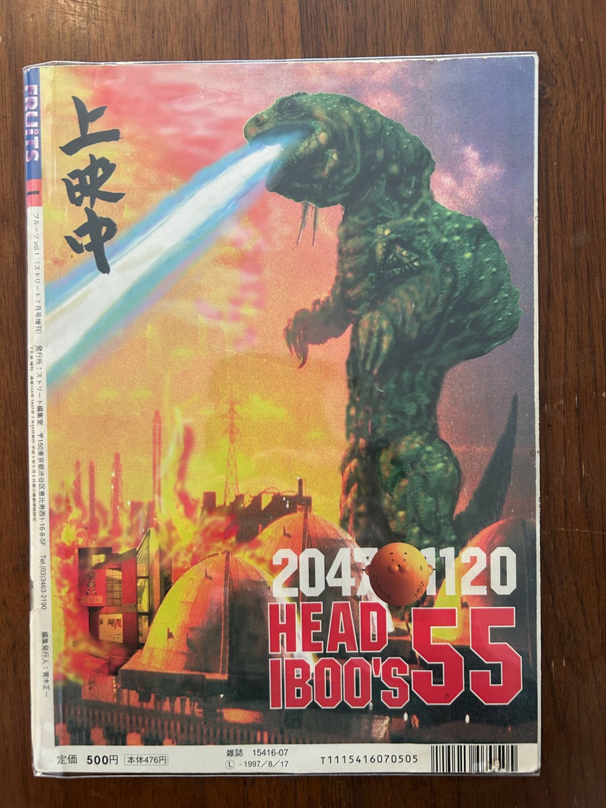 FRUiTS フルーツ 雑誌 1997年 7月号 no.1 創刊号 FRUiTS No.001 English