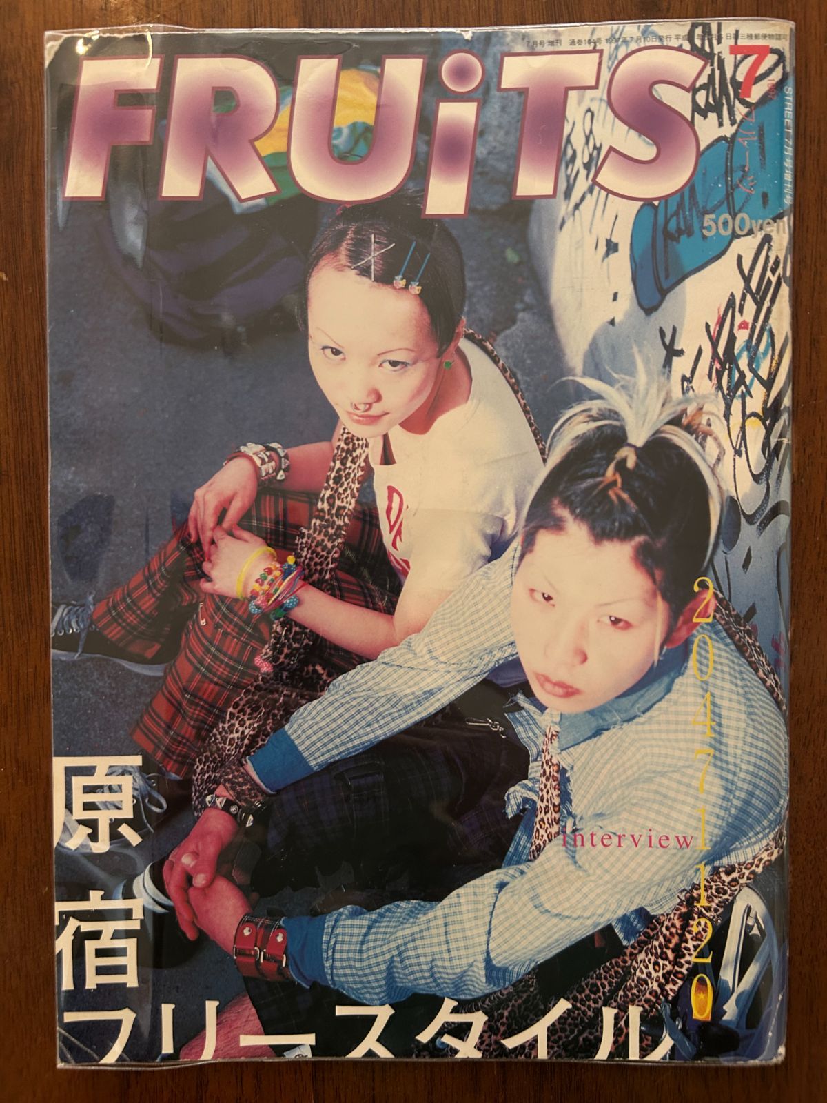 FRUiTS フルーツ 創刊号Vol.001 (1997年7月号) 原宿フリースタイル