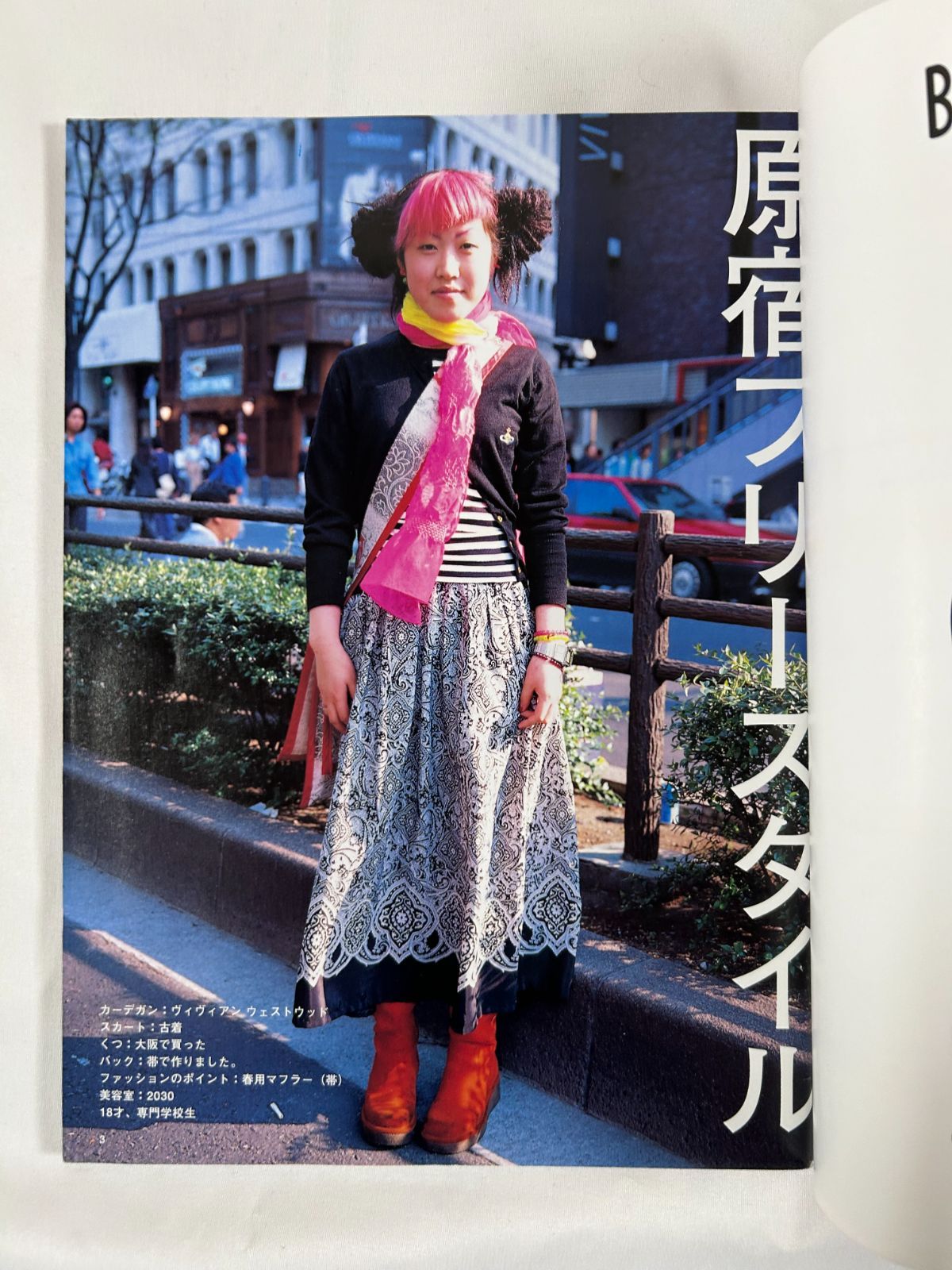 FRUiTS 1997年8月17日号 原宿ストリートスナップ FRUiTS 1997年8月17日