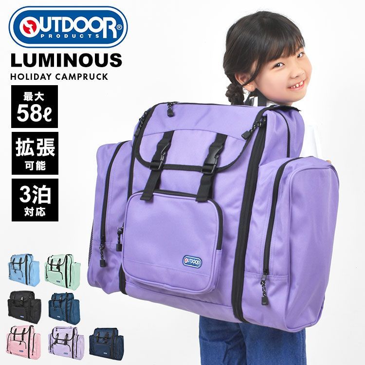 林間学校 リュック 修学旅行 男の子 女の子 サブリュック OUTDOOR ルミナス 旅行バッグ アウトドア プロダクツ リュックサック 大型 防災 大容量 バッグ 2泊 3泊 4泊 大型リュック バッ