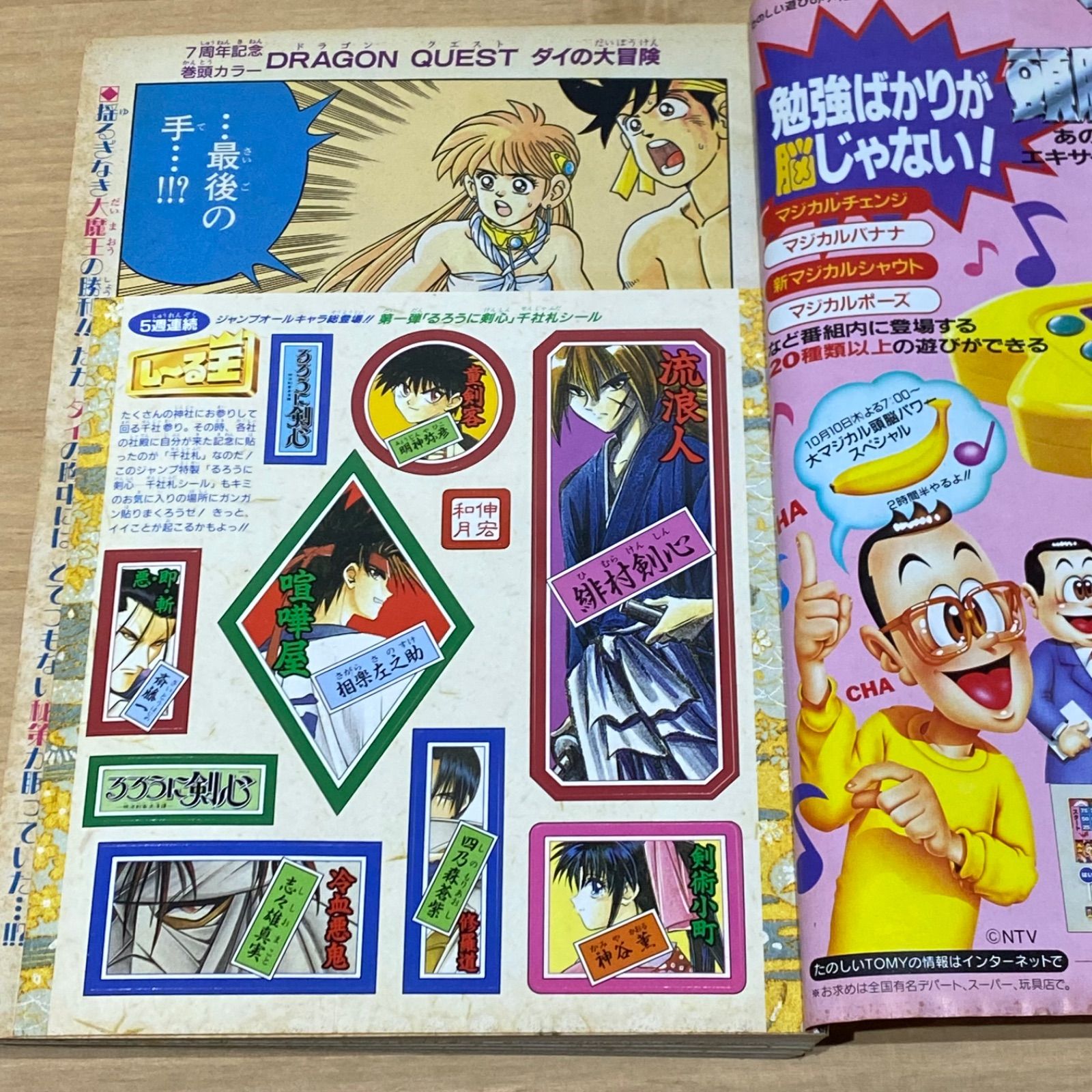 集英社 週刊少年ジャンプ 1996年(平成8年) 45号 - メルカリ