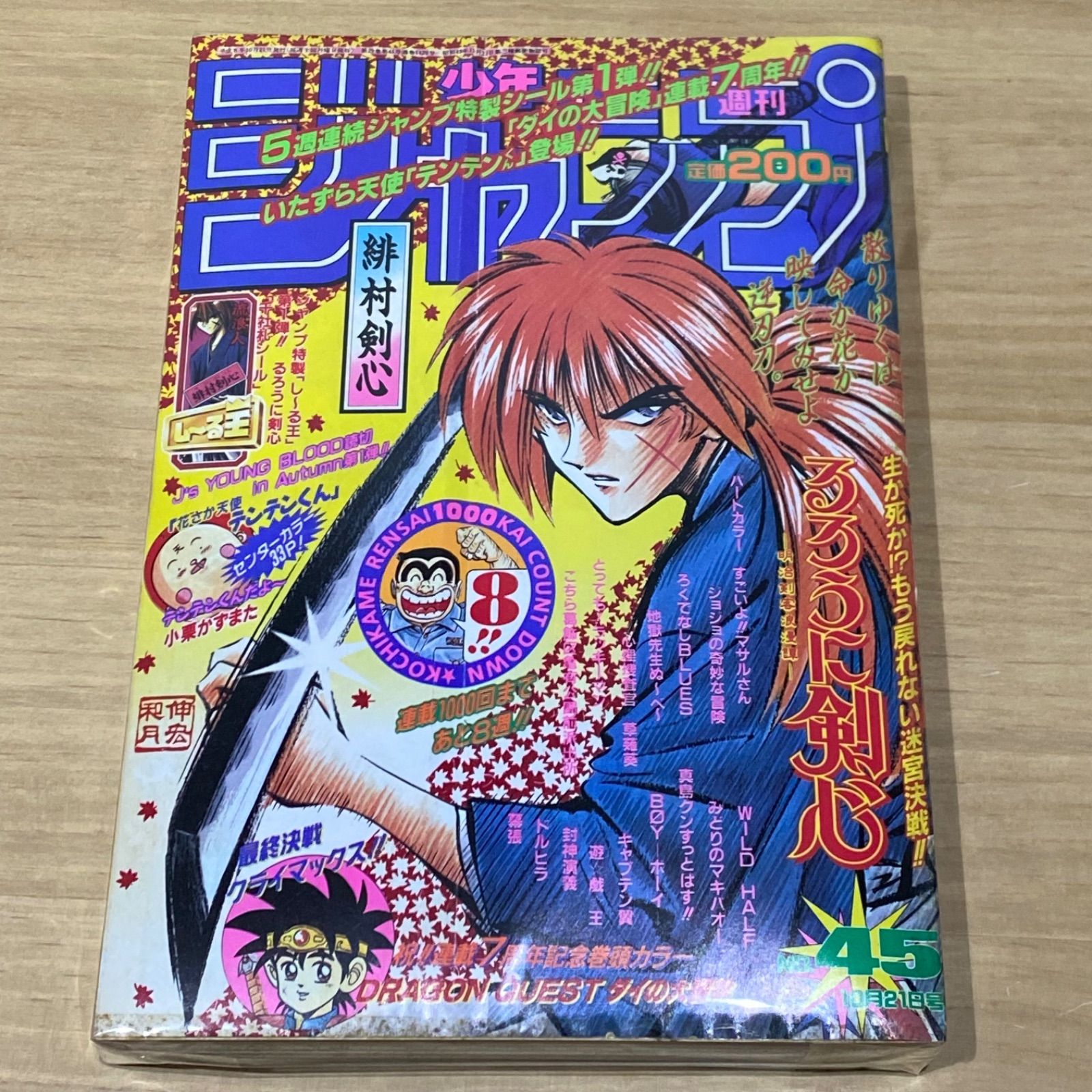 集英社 週刊少年ジャンプ 1996年(平成8年) 45号 - メルカリ